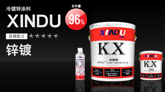 冷镀锌涂料