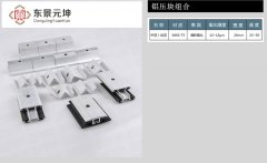 铝压块组合1