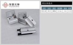 铝压块组合3